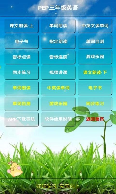PEP三年級英語上冊截圖(1)