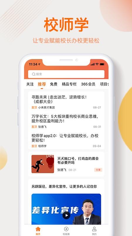 校師學(xué)截圖(1)