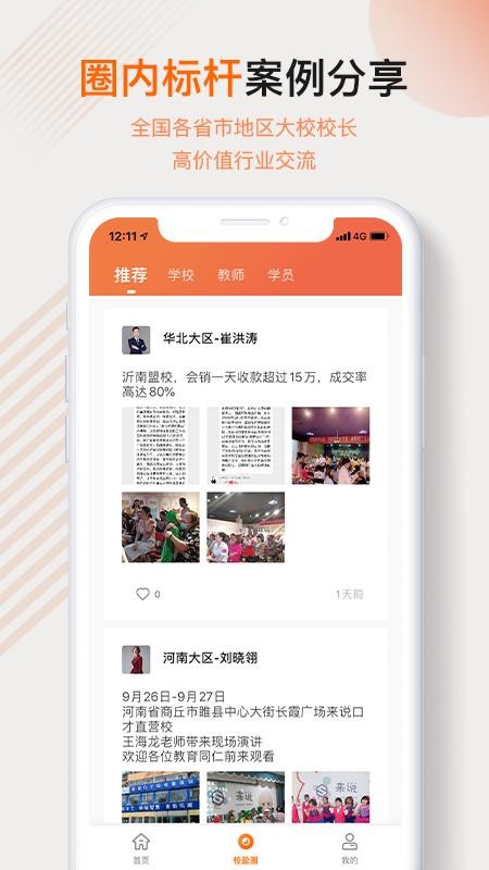 校師學(xué)截圖(2)