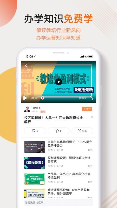 校師學(xué)截圖(4)