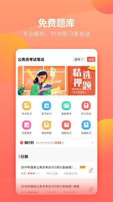 聯(lián)大公務(wù)員題庫截圖(1)