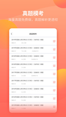 聯(lián)大公務(wù)員題庫截圖(3)