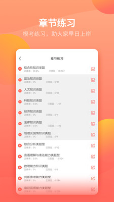 聯(lián)大公務(wù)員題庫截圖(4)