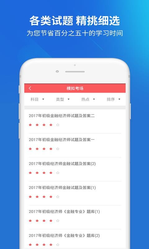 經濟師截圖(2)