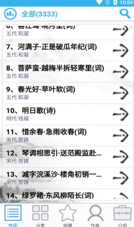 眾洋古詩(shī)詞截圖(2)