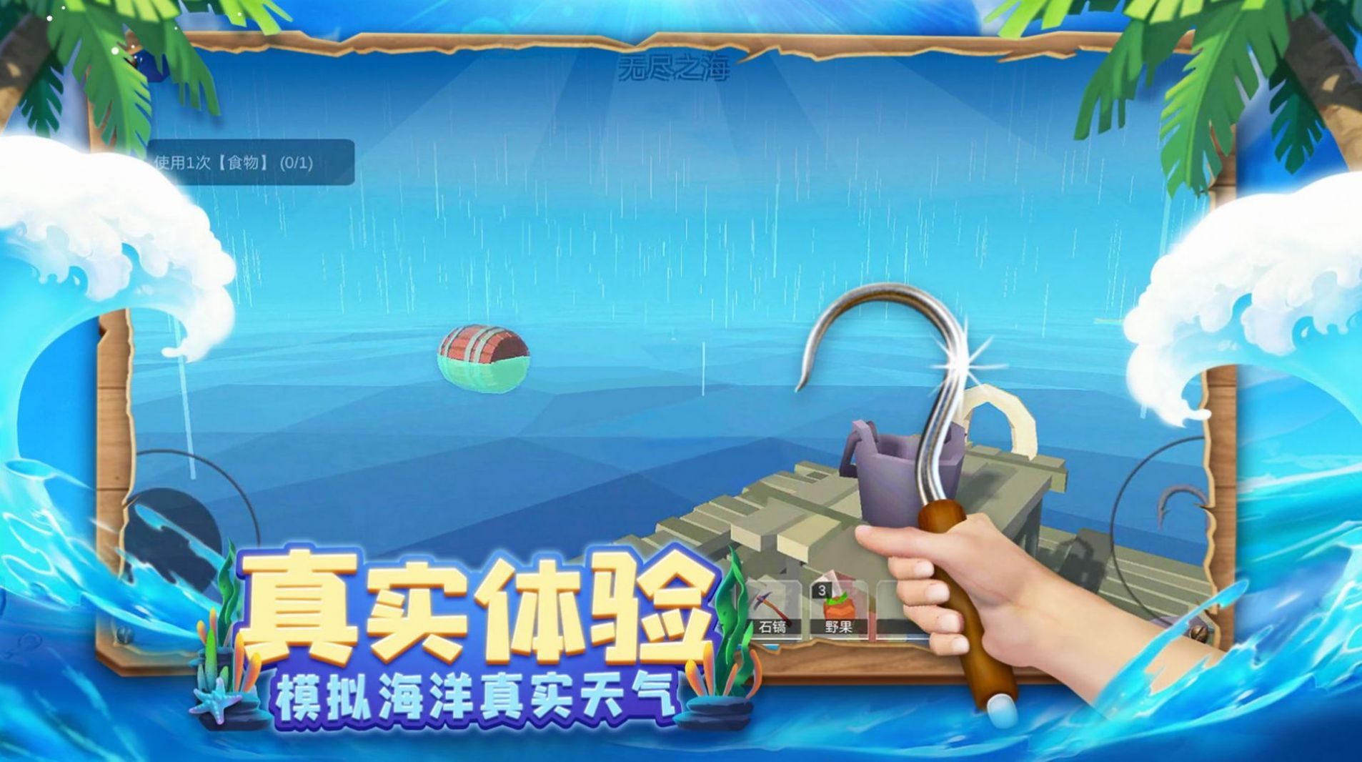 木筏歷險(xiǎn)記截圖(3)