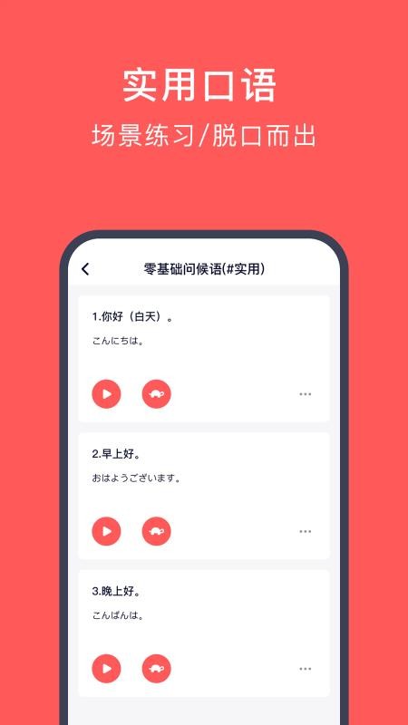 快速學(xué)日語(yǔ)截圖(4)