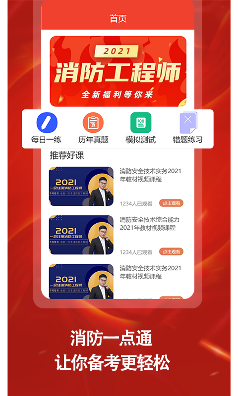 消防準(zhǔn)題庫(kù)截圖(2)