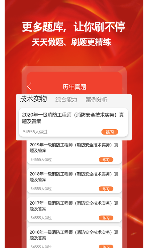 消防準(zhǔn)題庫(kù)截圖(3)
