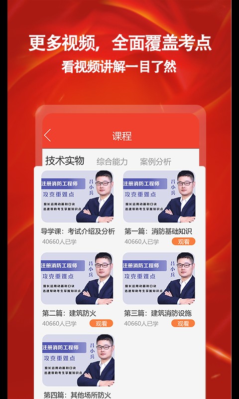 消防準(zhǔn)題庫(kù)截圖(4)