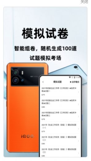 社會工作者百分題庫截圖(3)