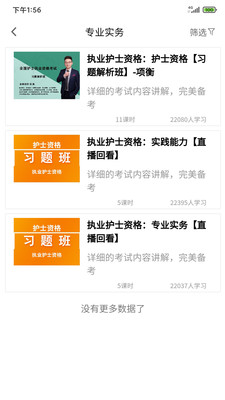 衛(wèi)生資格來學寶典截圖(2)