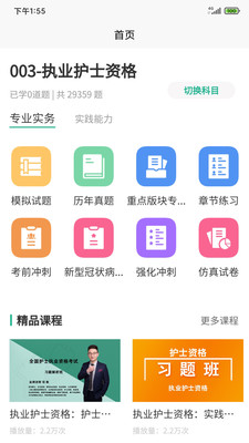 衛(wèi)生資格來學寶典截圖(1)