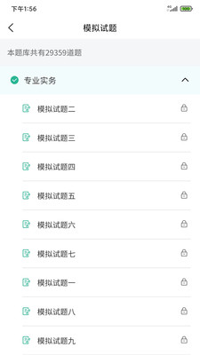 衛(wèi)生資格來學寶典截圖(3)