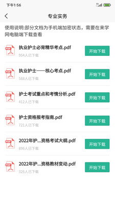 衛(wèi)生資格來學寶典截圖(4)