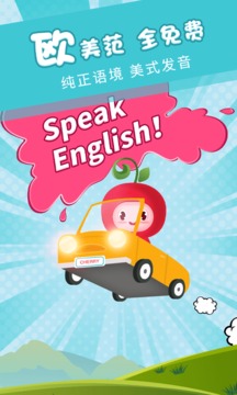 櫻桃少兒英語(yǔ)截圖(1)