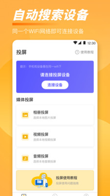 手機(jī)TV一鍵投屏截圖(1)