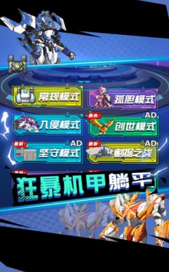狂暴機(jī)甲王截圖(2)