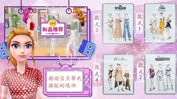 我的時尚校園約會截圖(3)