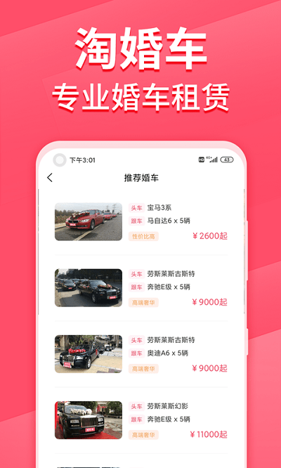 淘婚車(chē)截圖(4)