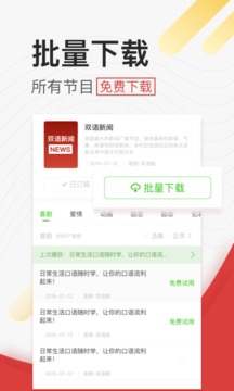學(xué)英語聽力截圖(3)