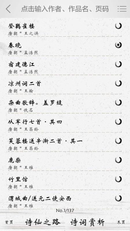 國學伴讀截圖(2)