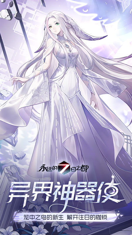 永遠的7日之都截圖(1)