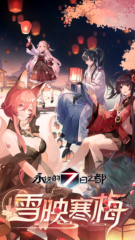 永遠的7日之都截圖(2)