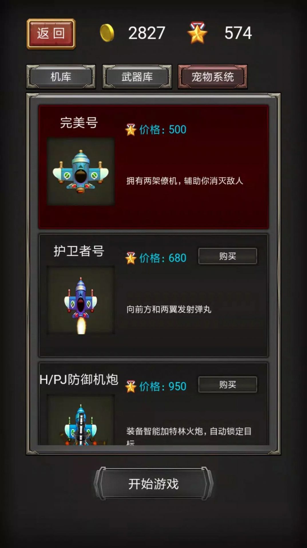 星際保衛(wèi)之飛機大戰(zhàn)截圖(3)