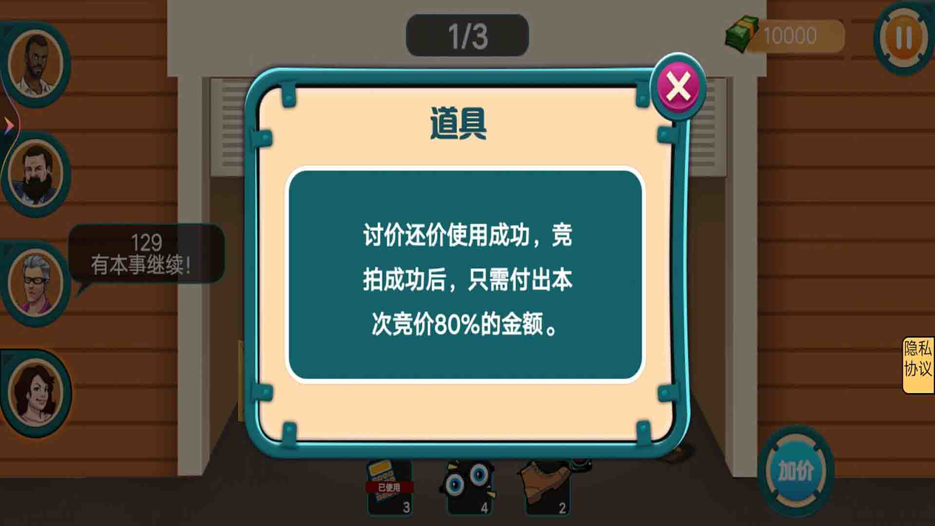 古董拍賣(mài)行截圖(3)