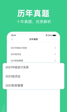 考會計(jì)截圖(1)