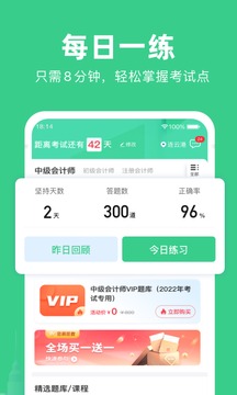 考會計(jì)截圖(4)