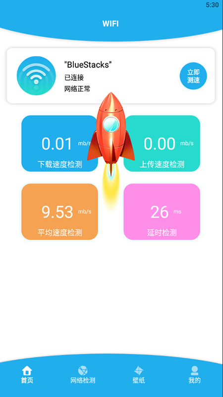 無(wú)線一鍵測(cè)速截圖(3)