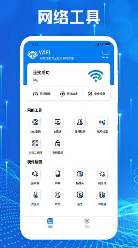 手機網(wǎng)絡大師截圖(4)