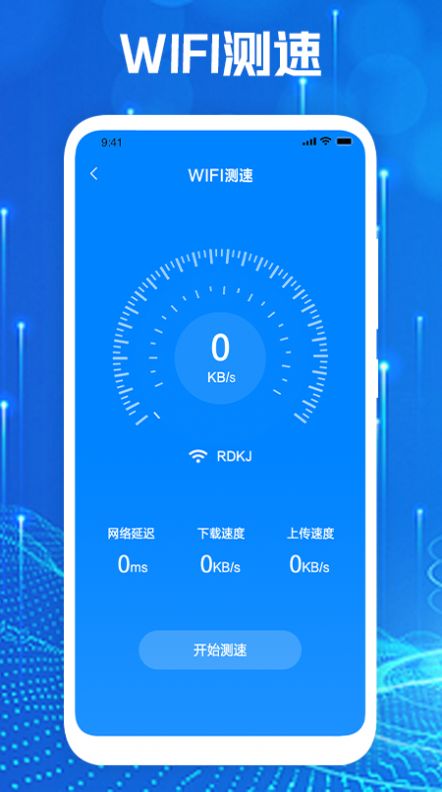 手機網(wǎng)絡大師截圖(2)