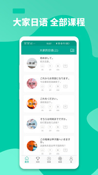 大家的日語(yǔ)截圖(2)