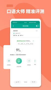 大家的日語(yǔ)截圖(1)