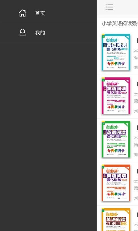 小學(xué)英語閱讀周計劃截圖(3)