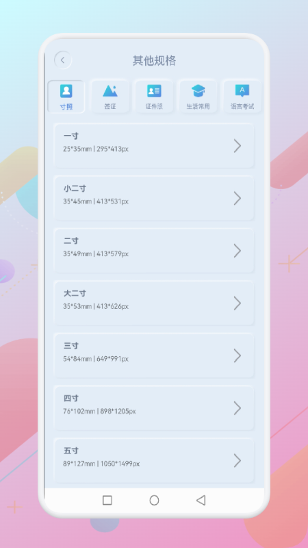 一寸個(gè)人證件照截圖(4)