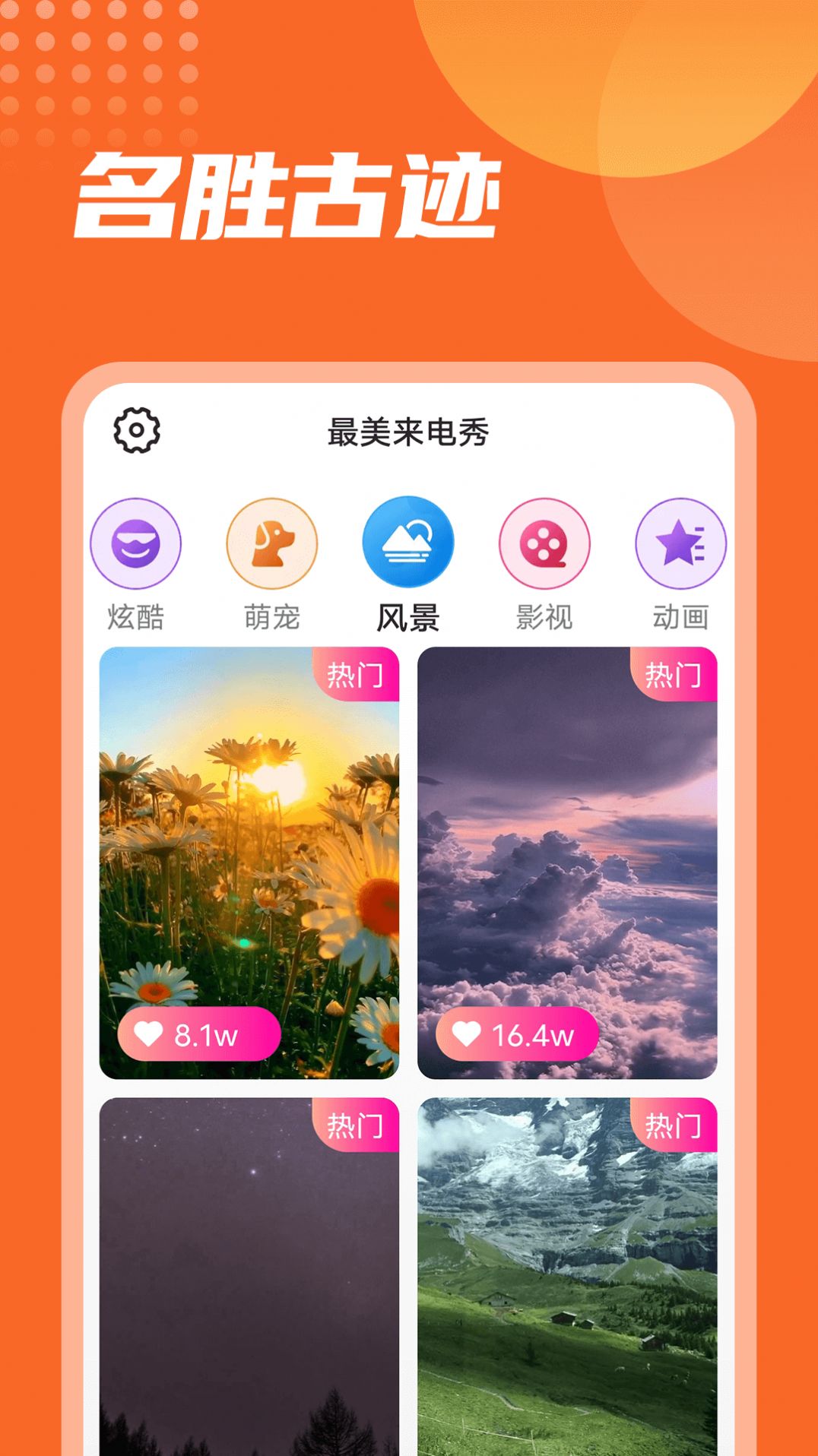 流動(dòng)最美來電秀截圖(4)