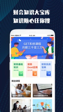 財務會計云課堂截圖(1)
