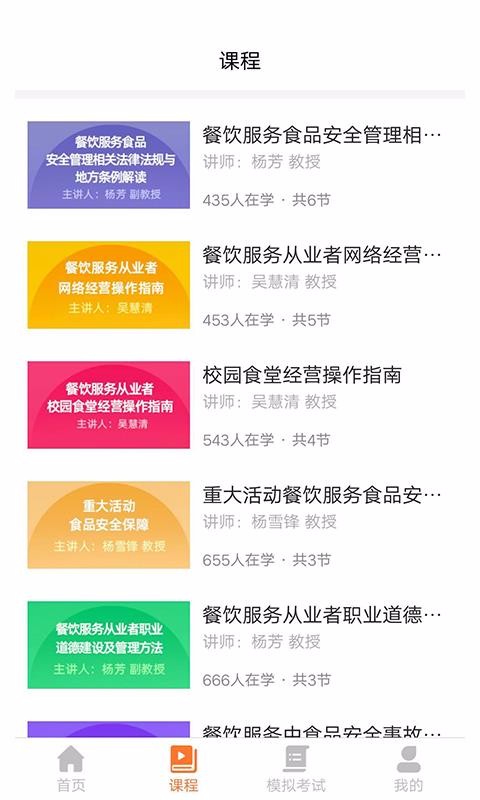 云享食安在線(xiàn)截圖(2)