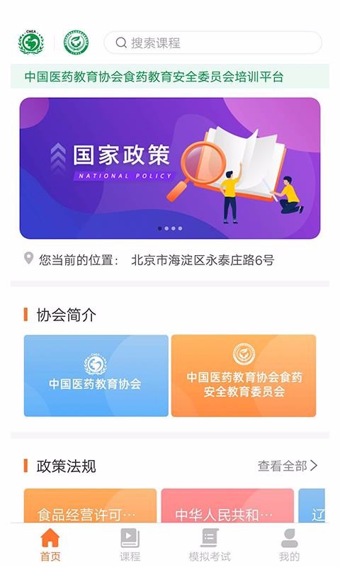 云享食安在線(xiàn)截圖(4)
