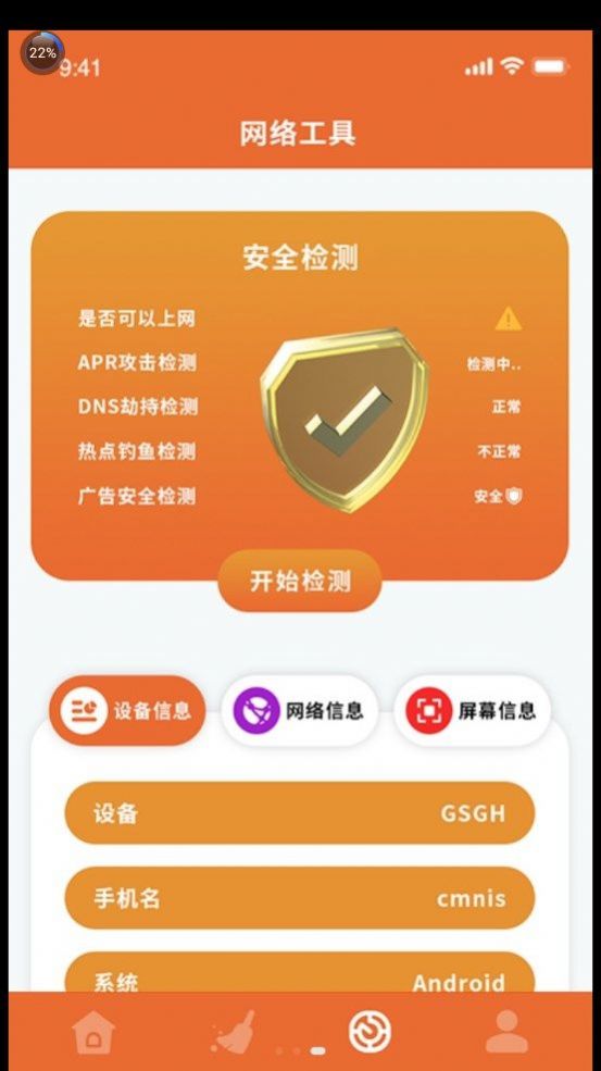 無(wú)線網(wǎng)絡(luò)信息寶截圖(1)