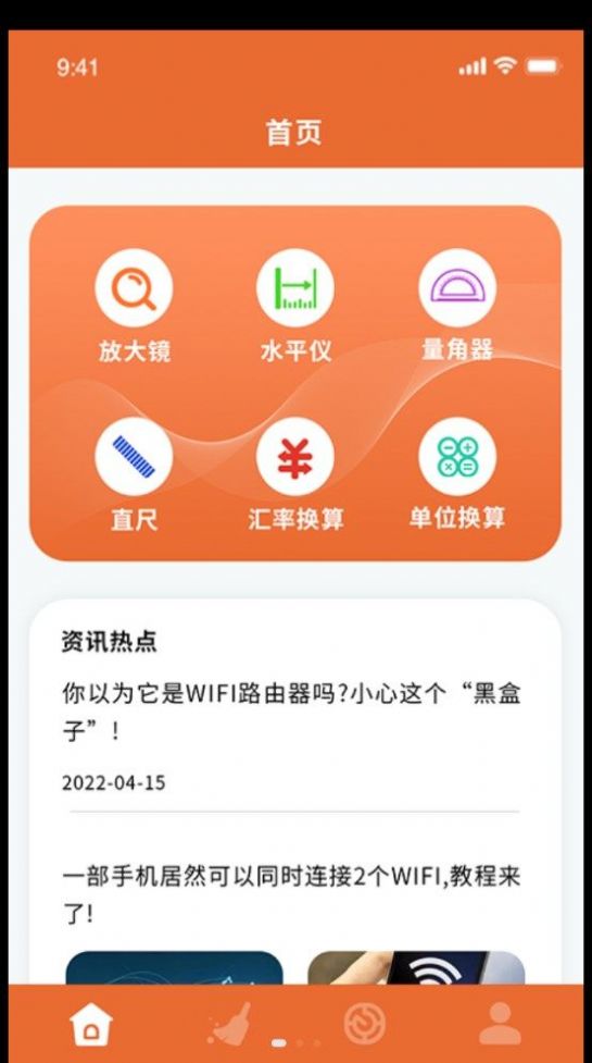 無(wú)線網(wǎng)絡(luò)信息寶截圖(2)