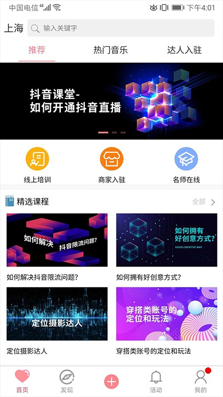 巨量互動(dòng)截圖(1)