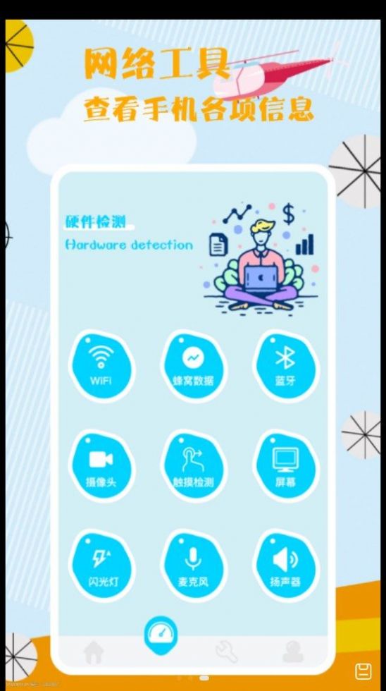 無線網(wǎng)絡大師截圖(2)