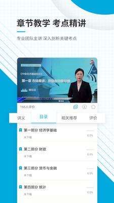 中級(jí)經(jīng)濟(jì)師準(zhǔn)題庫截圖(3)