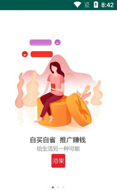 海棠有品截圖(3)