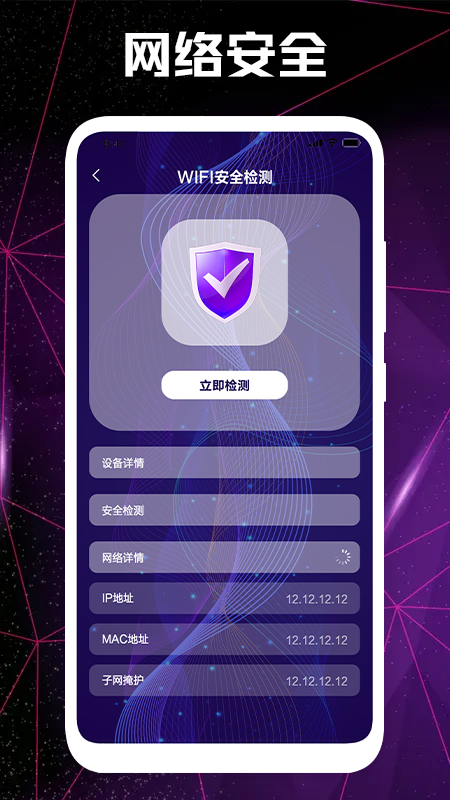 WF網絡鎖匙寶截圖(2)